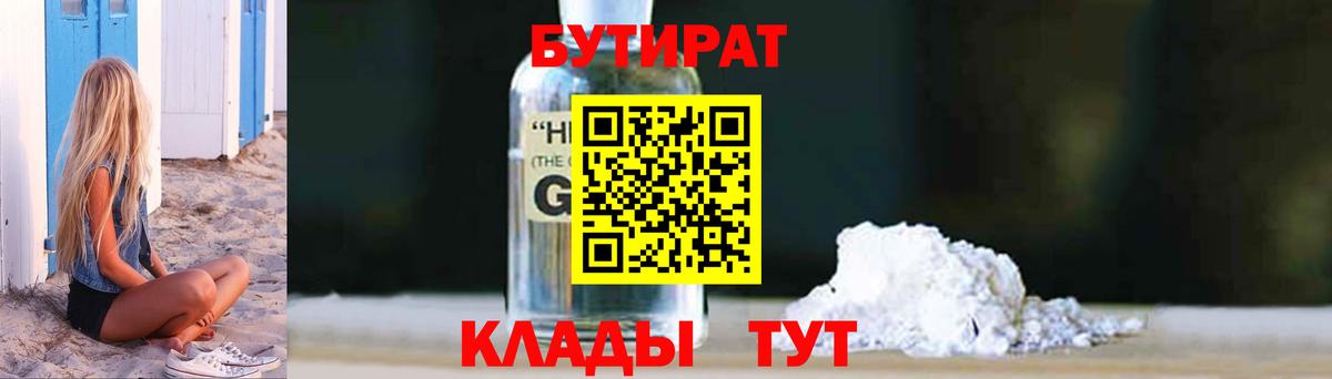 БУТИРАТ буратино  Вход с VPN  Кашира 