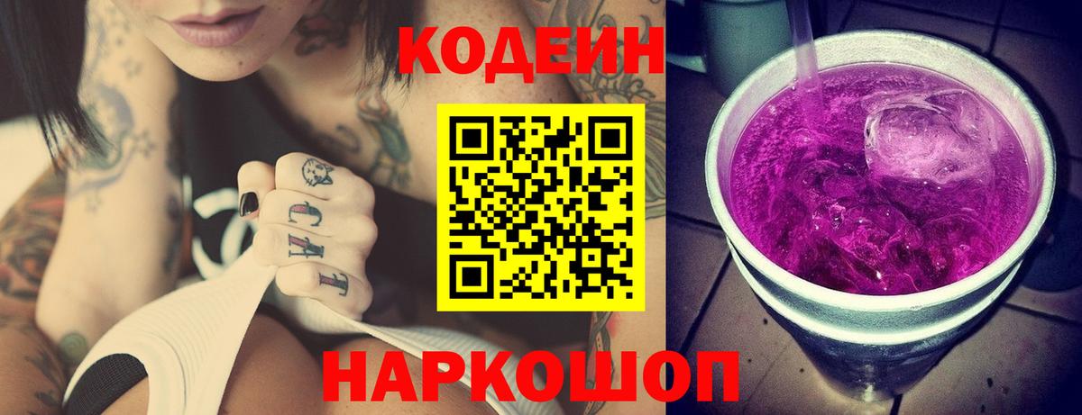 Кашира  Кодеиновый сироп Lean напиток Lean (лин)  Вход с VPN  Кодеиновый сироп Lean Purple Drank 