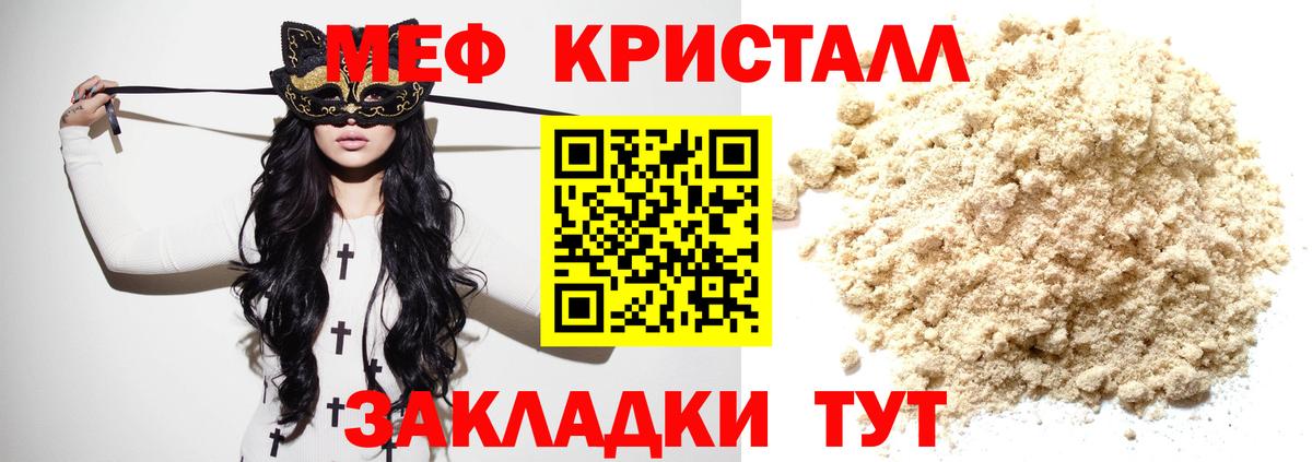 МЯУ-МЯУ  МЕФ  Вход с VPN  МЕФ кристаллы  Кашира 