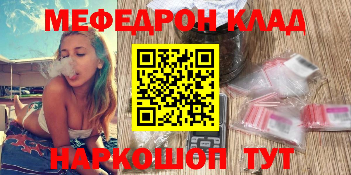 Меф мяу мяу мука Кашира