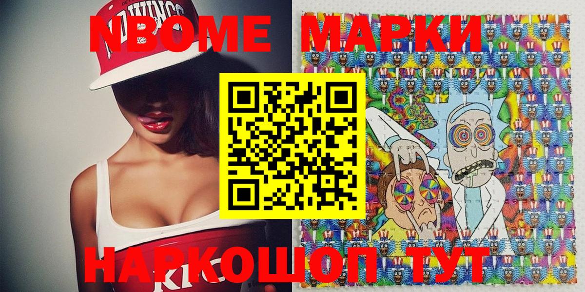 Марки NBOMe 1,5мг Кашира